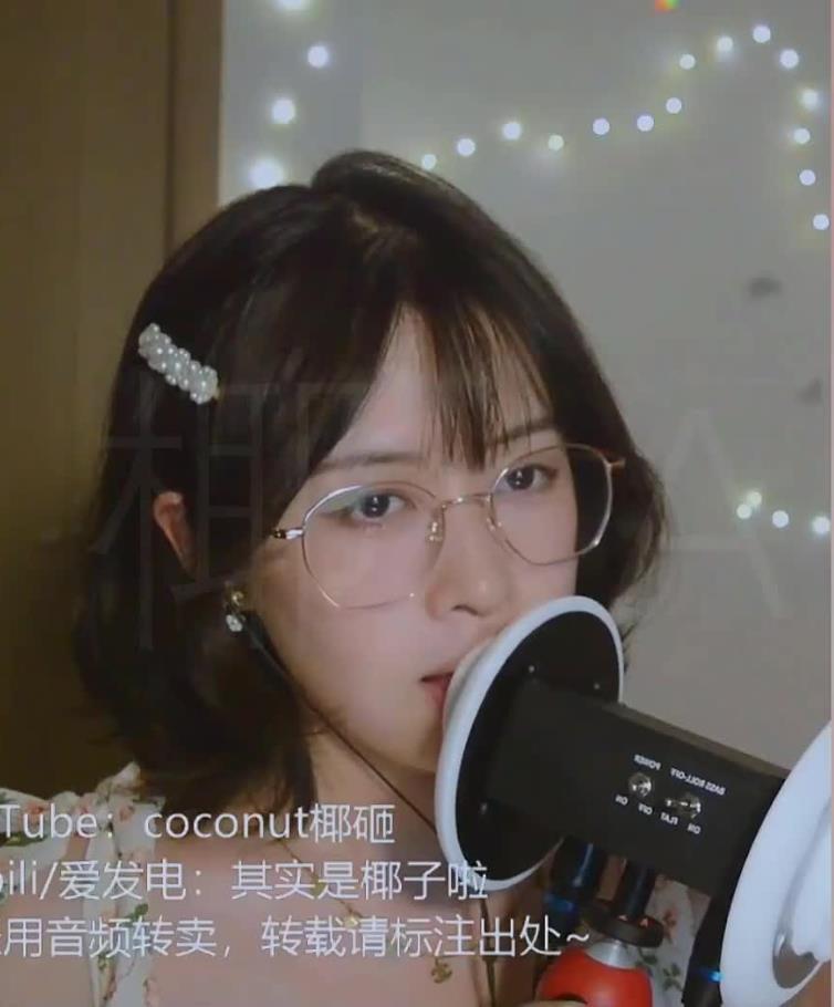 其实是椰子啦ASMR中快速 双耳天儿